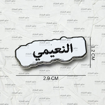 Badge AlNuaimi