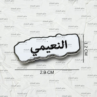 Badge AlNuaimi