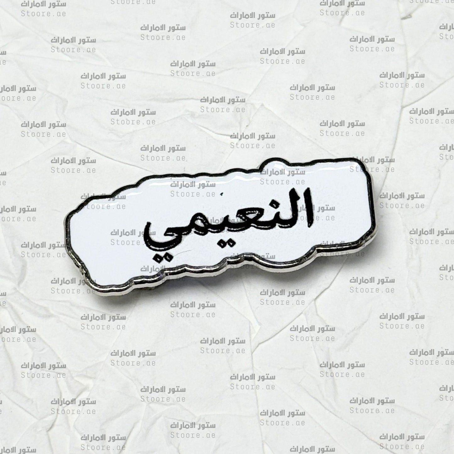 Badge AlNuaimi