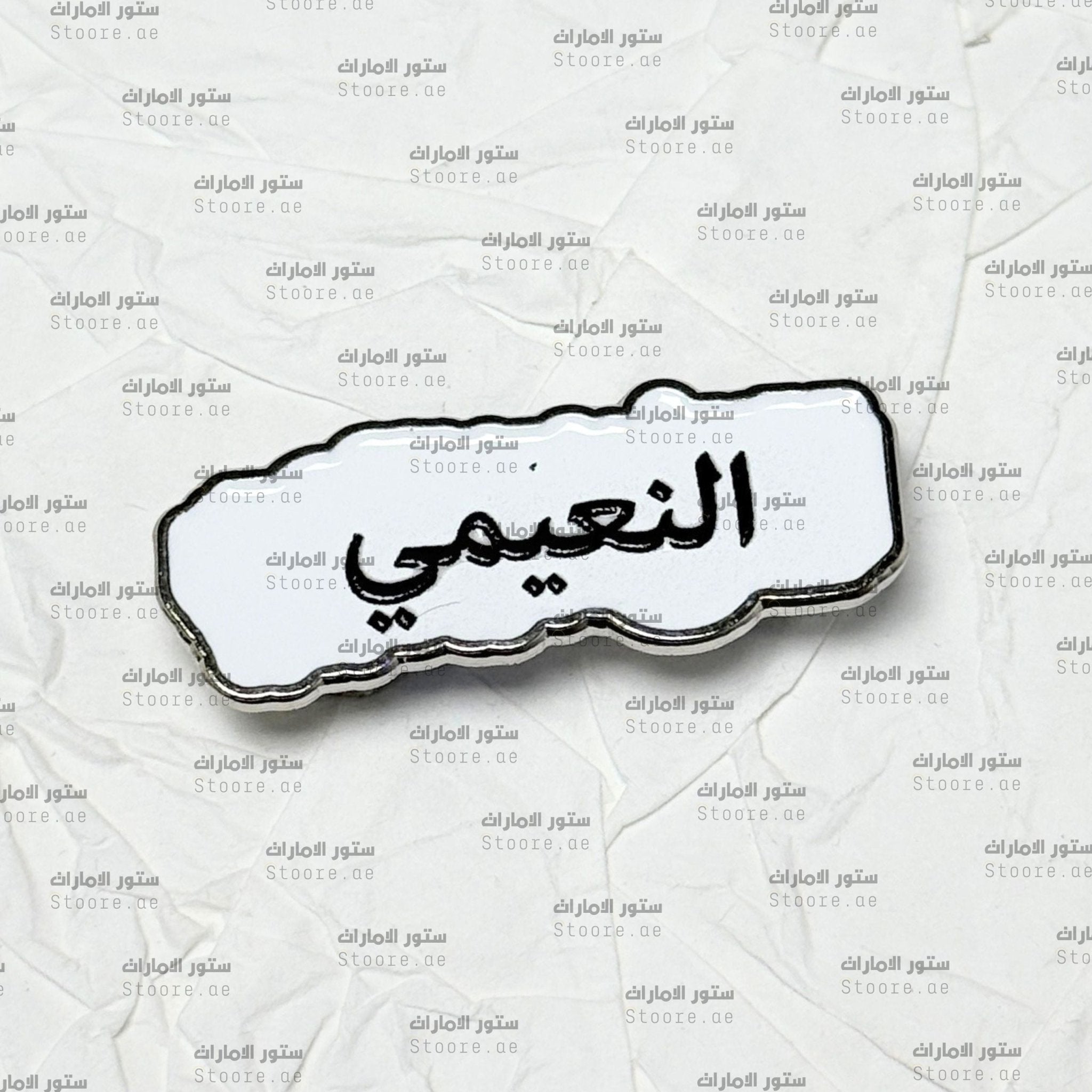 Badge AlNuaimi