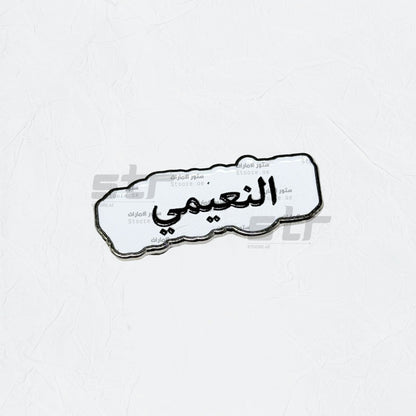 Badge AlNuaimi