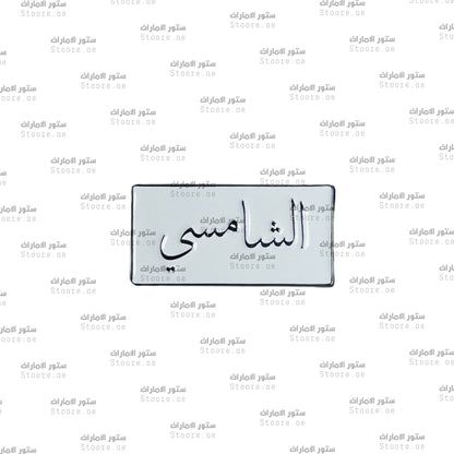 Badge AlShamsi - 1