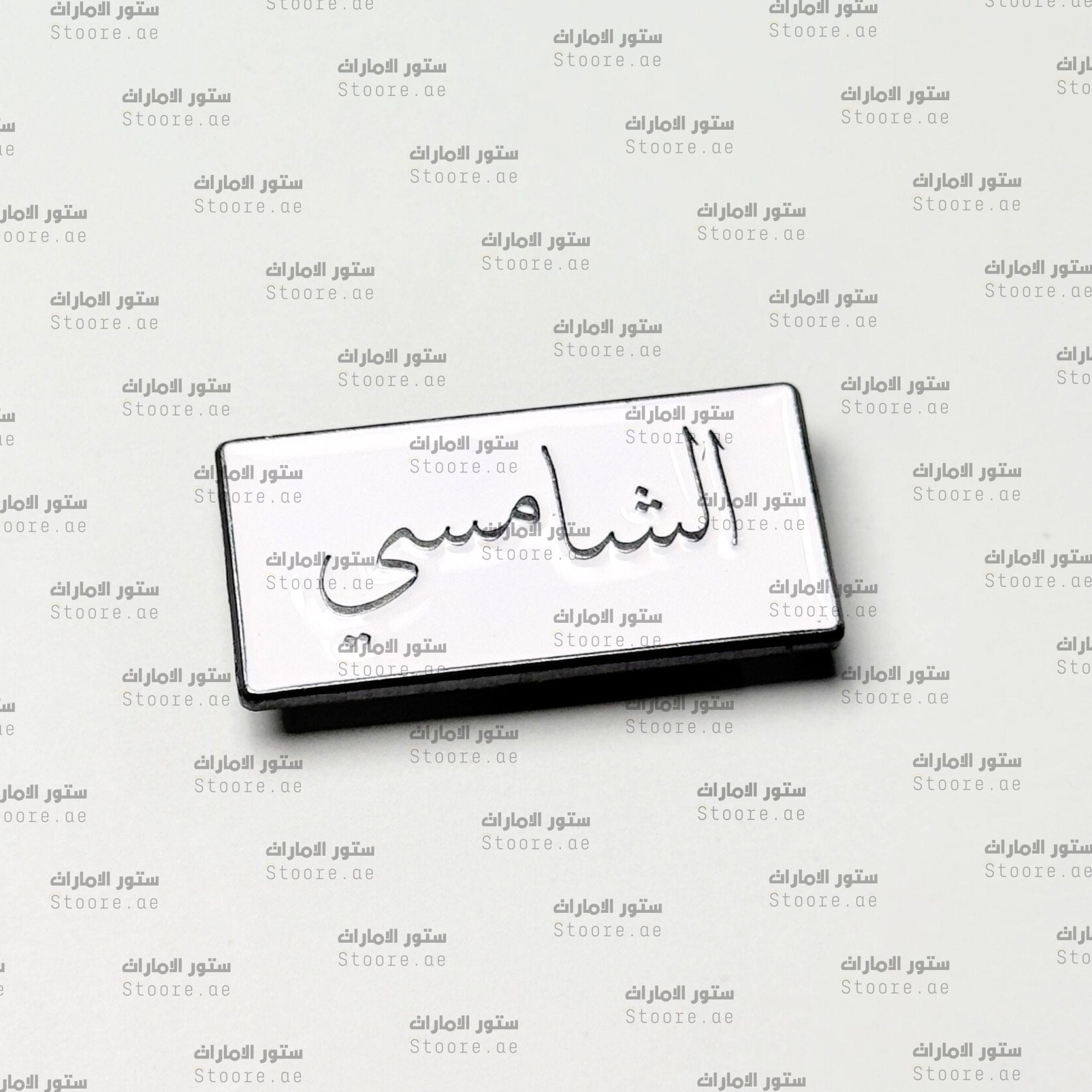 Badge AlShamsi - 1