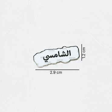 Badge AlShamsi - 2