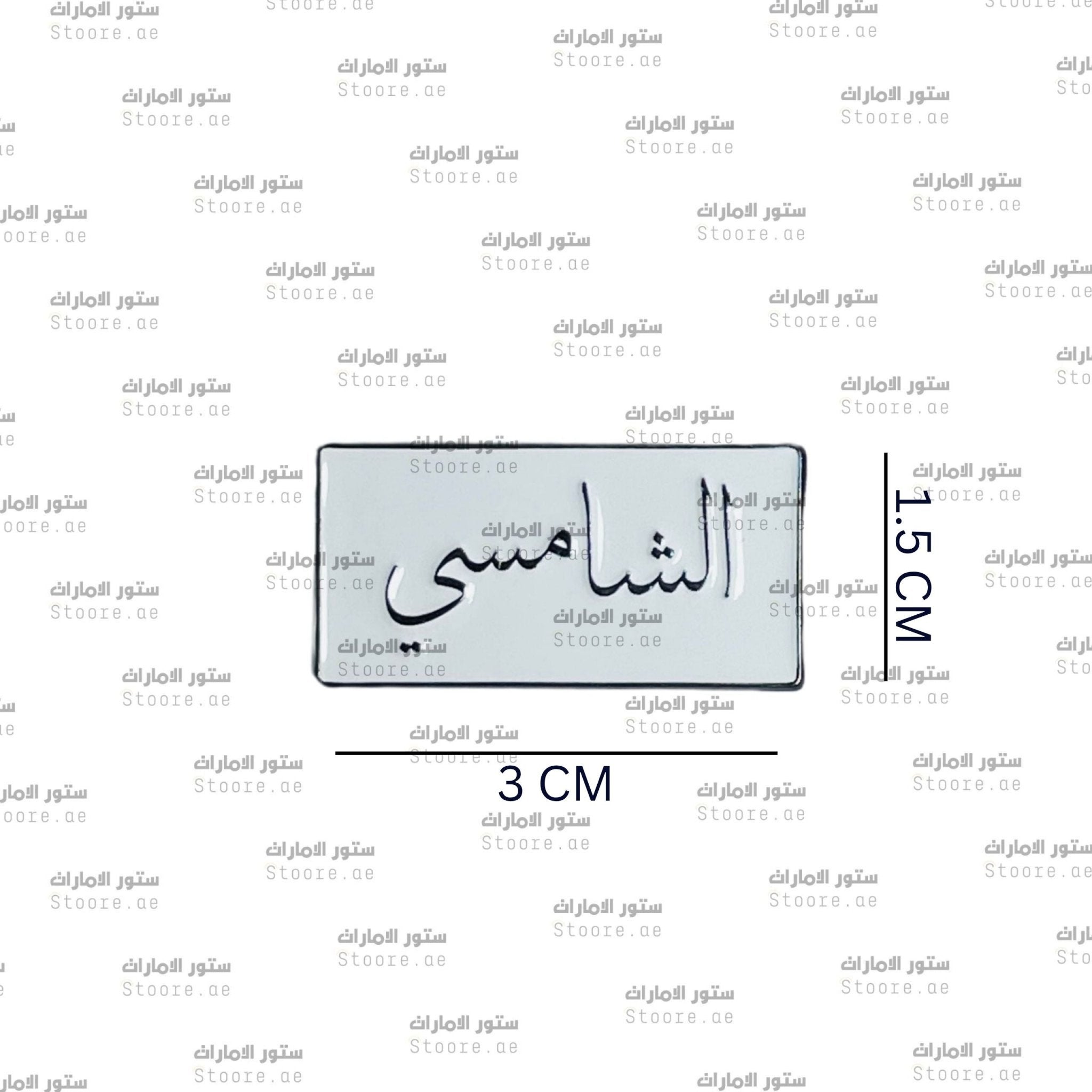 Badge AlShamsi