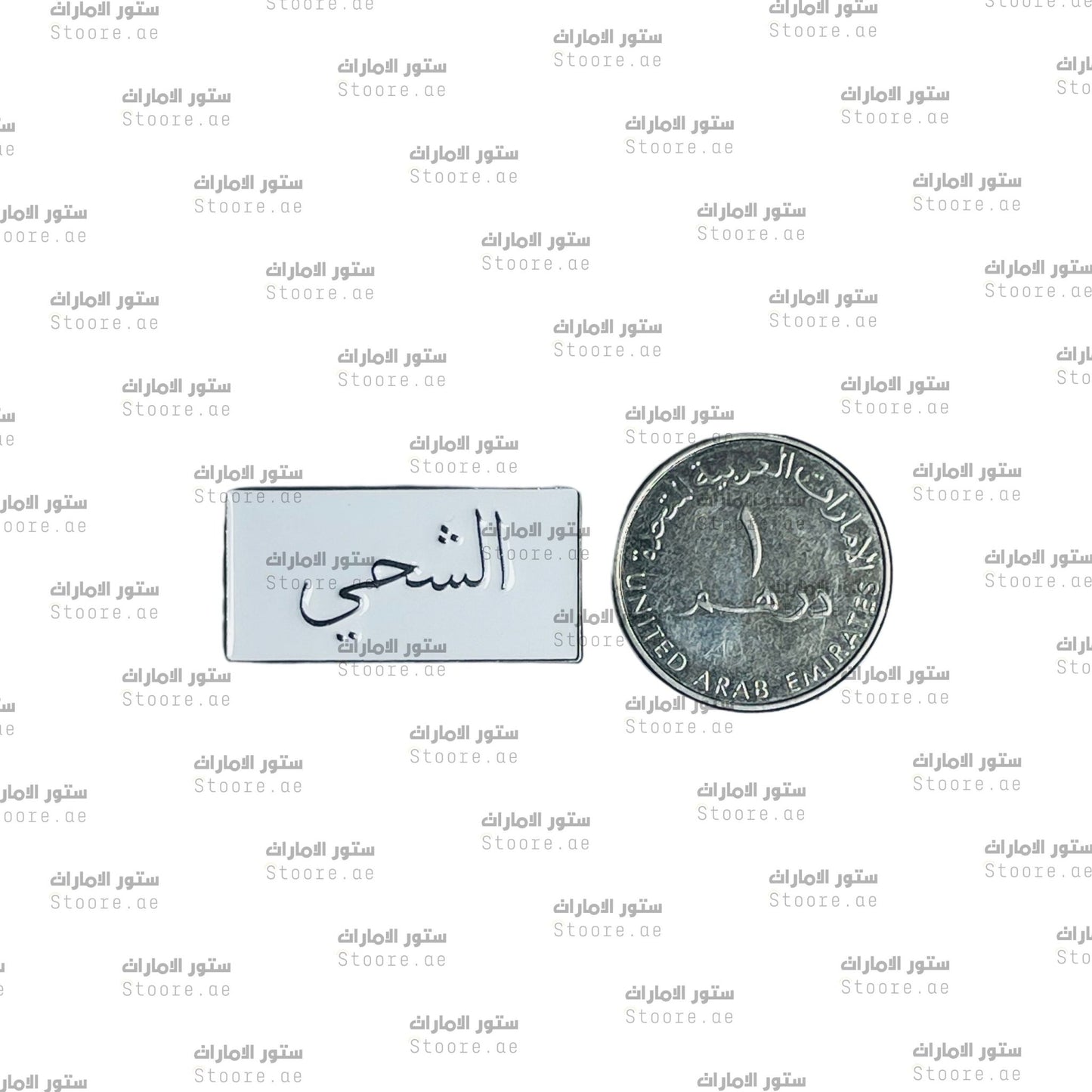 Badge AlShehhi - 1