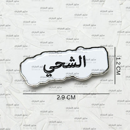 Badge AlShehhi - 2