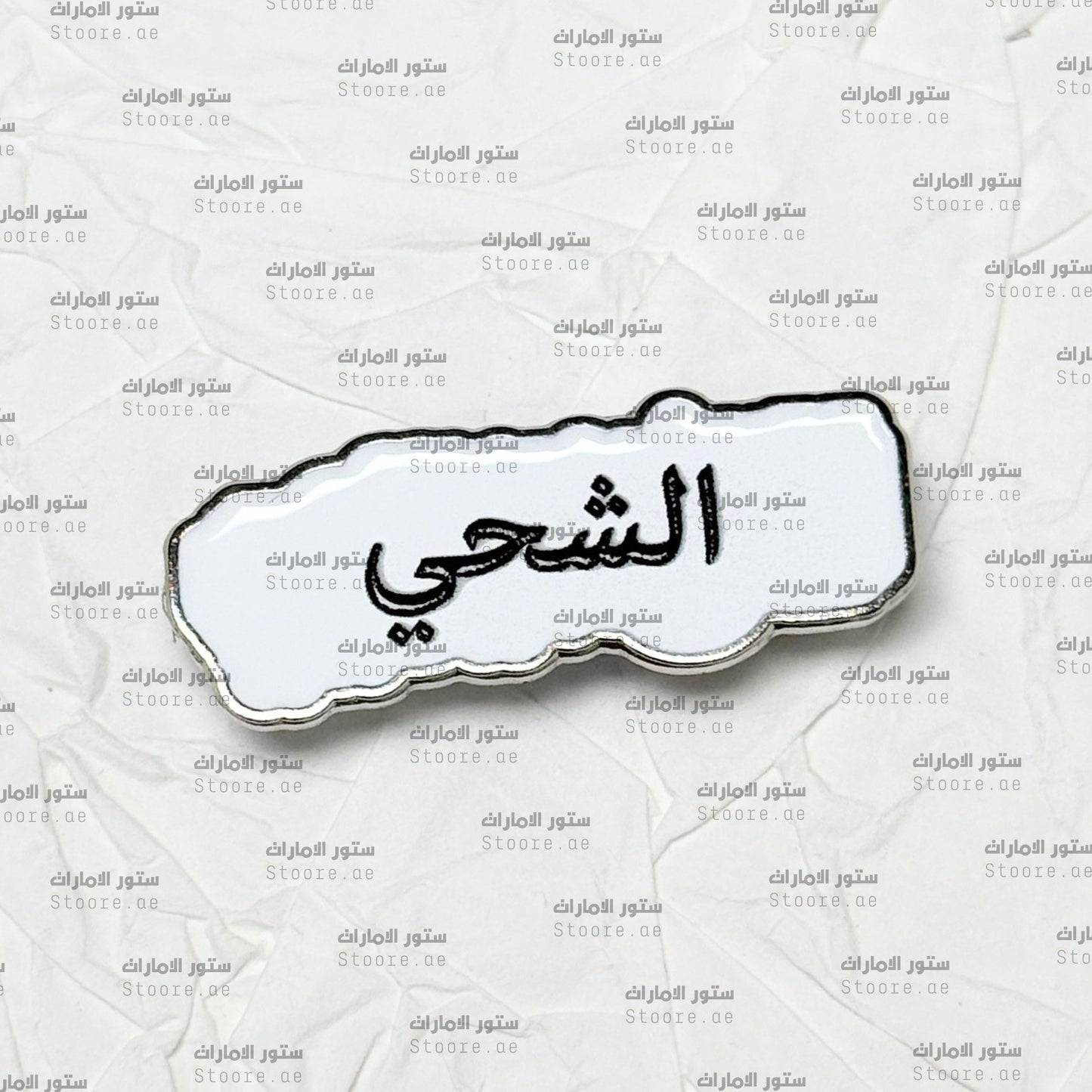 Badge AlShehhi - 2