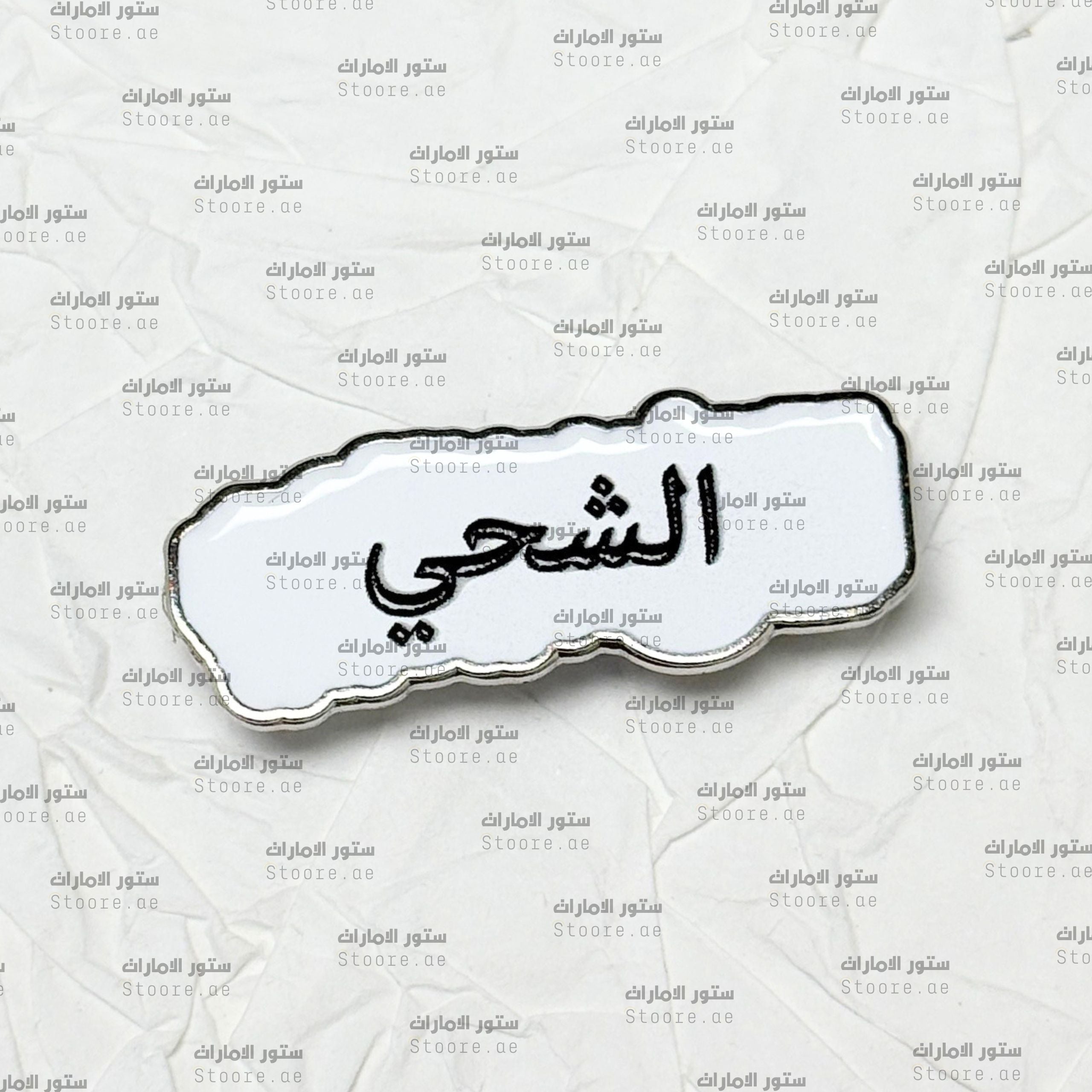 Badge AlShehhi - 2