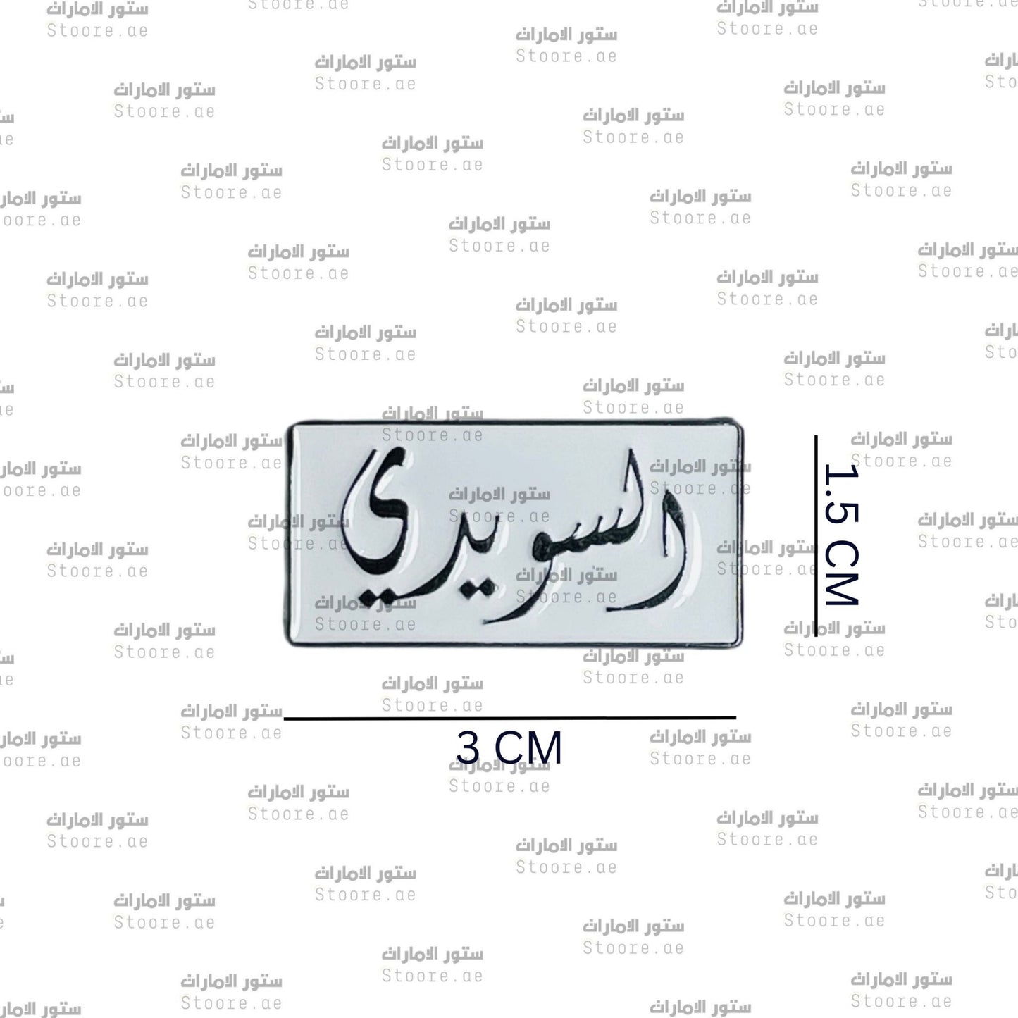 Badge AlSuwaidi - 1
