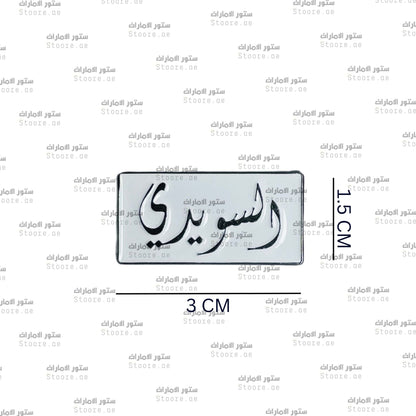 Badge AlSuwaidi - 1