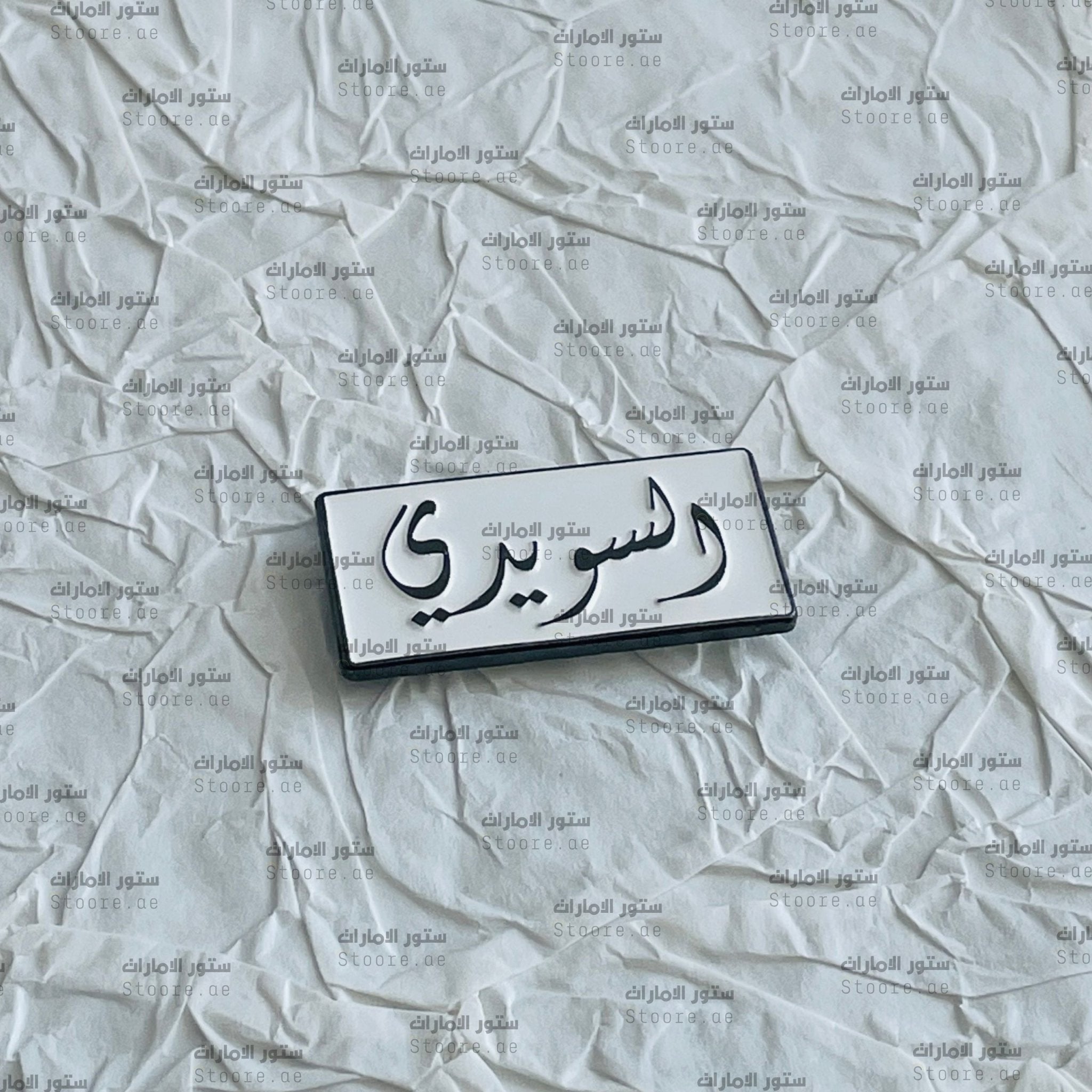 Badge AlSuwaidi - 1