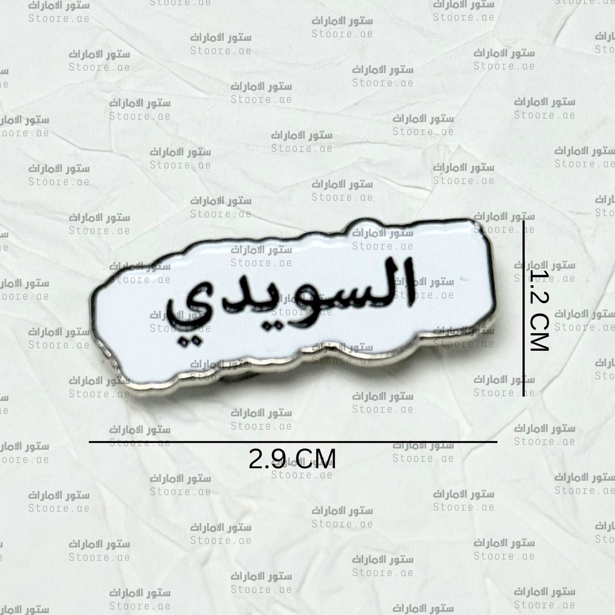 Badge AlSuwaidi - 2
