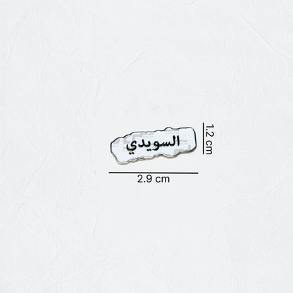 Badge AlSuwaidi - 2