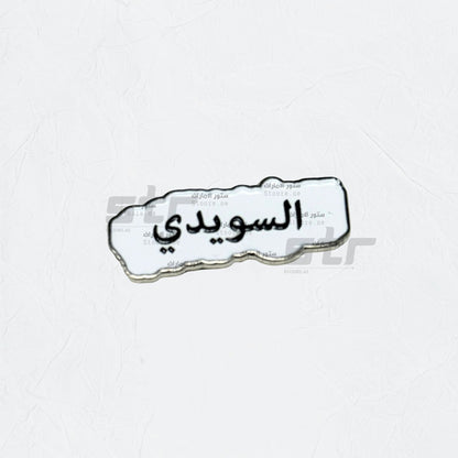 Badge AlSuwaidi - 2