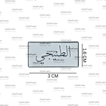 Badge AlTeneiji - 1