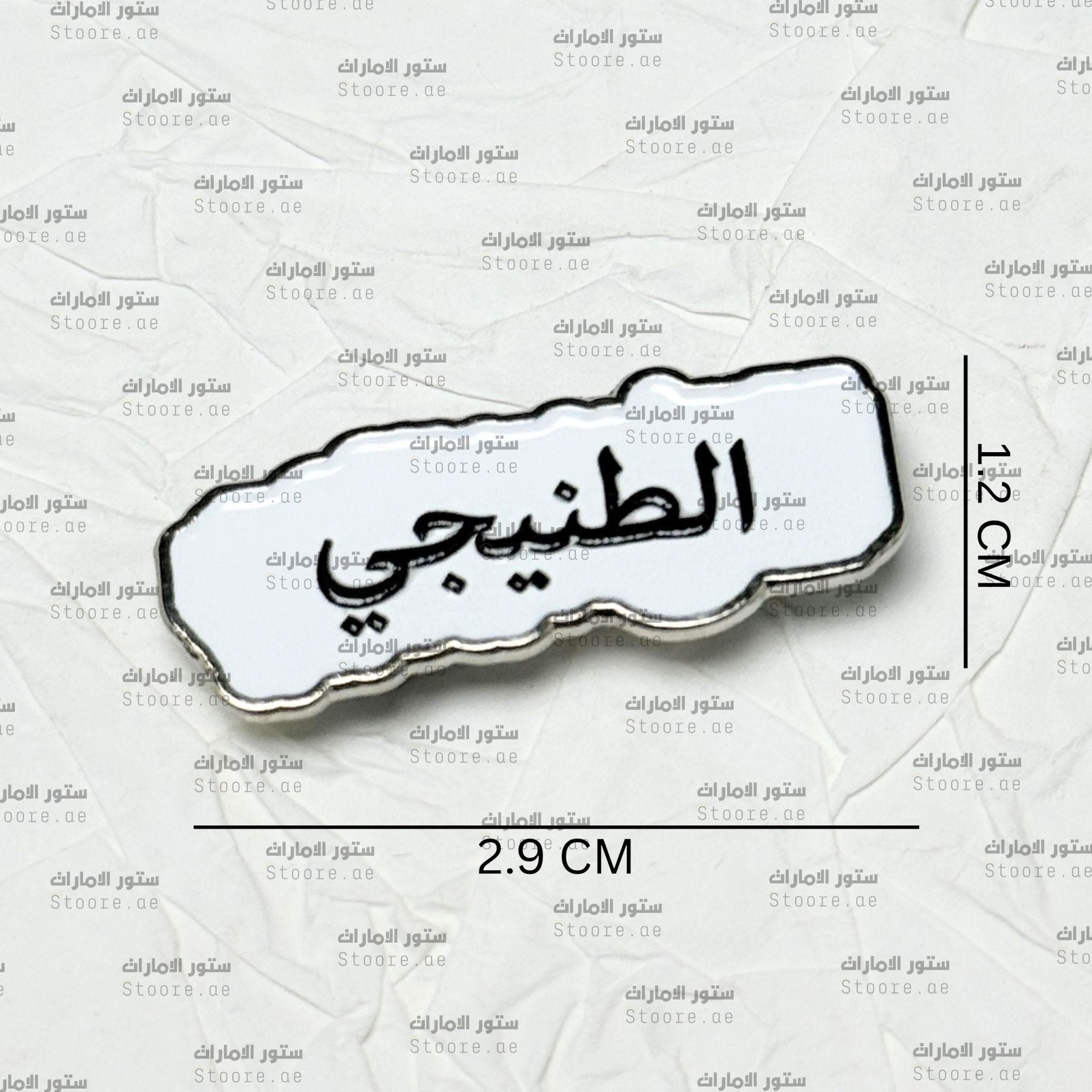 Badge AlTeneiji - 2
