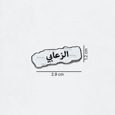 Badge AlZa’abi