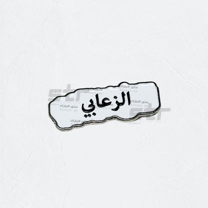 Badge AlZa’abi