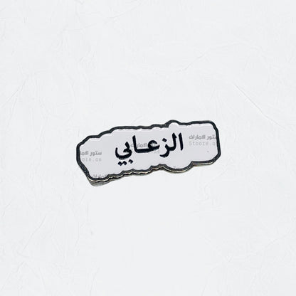 Badge AlZaabi