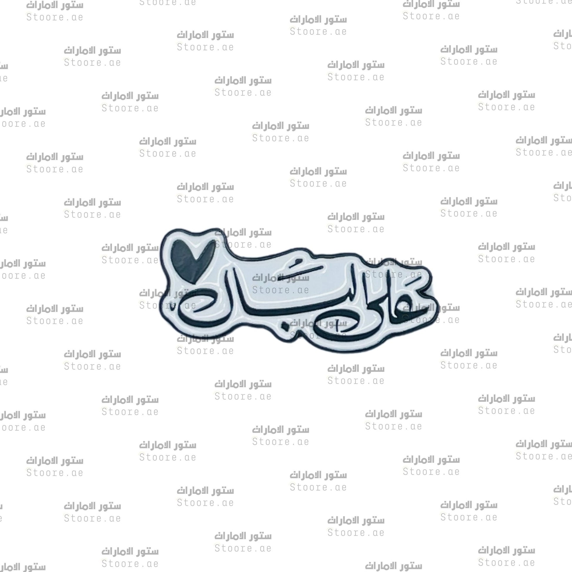 Badge Alaa Albal