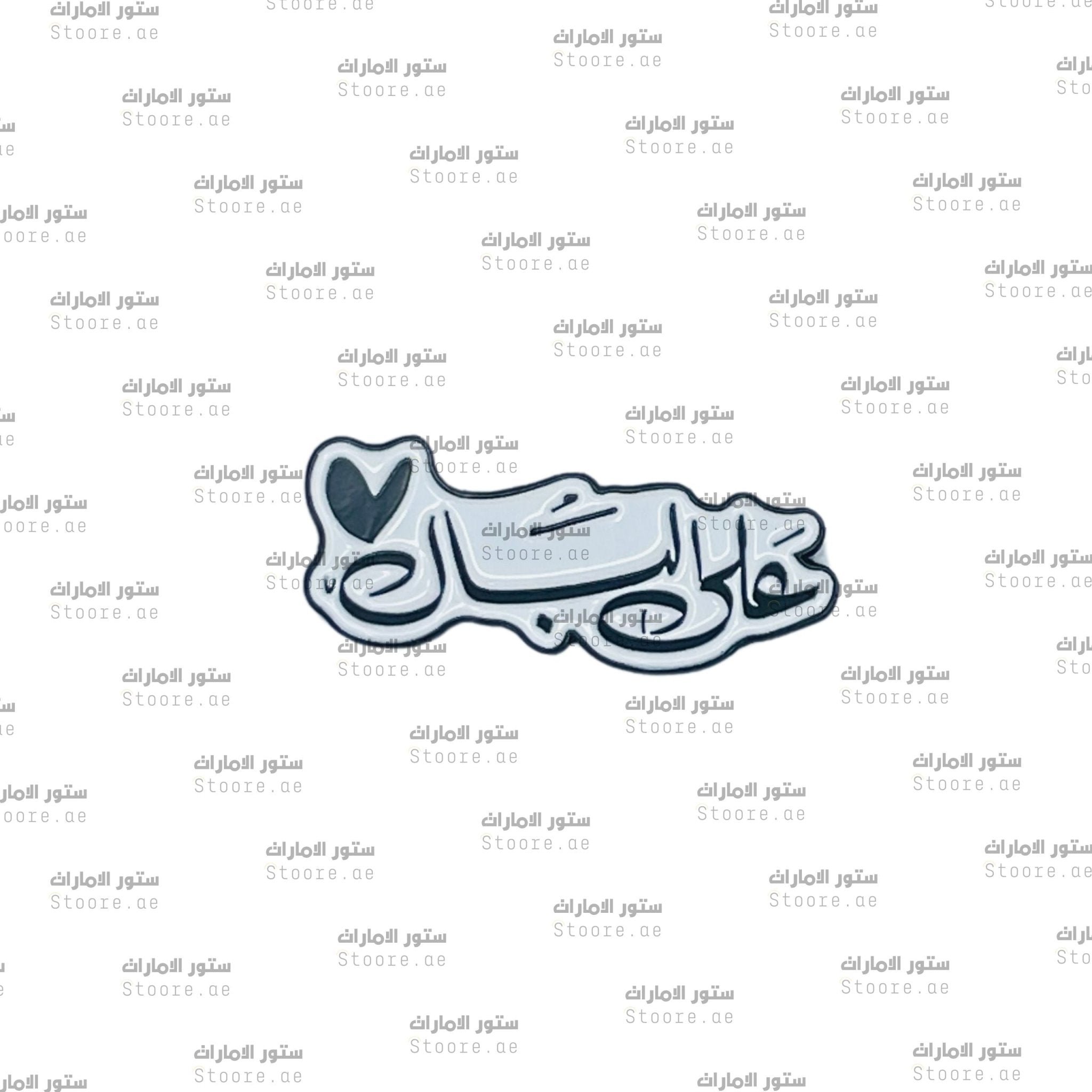 Badge Alaa Albal