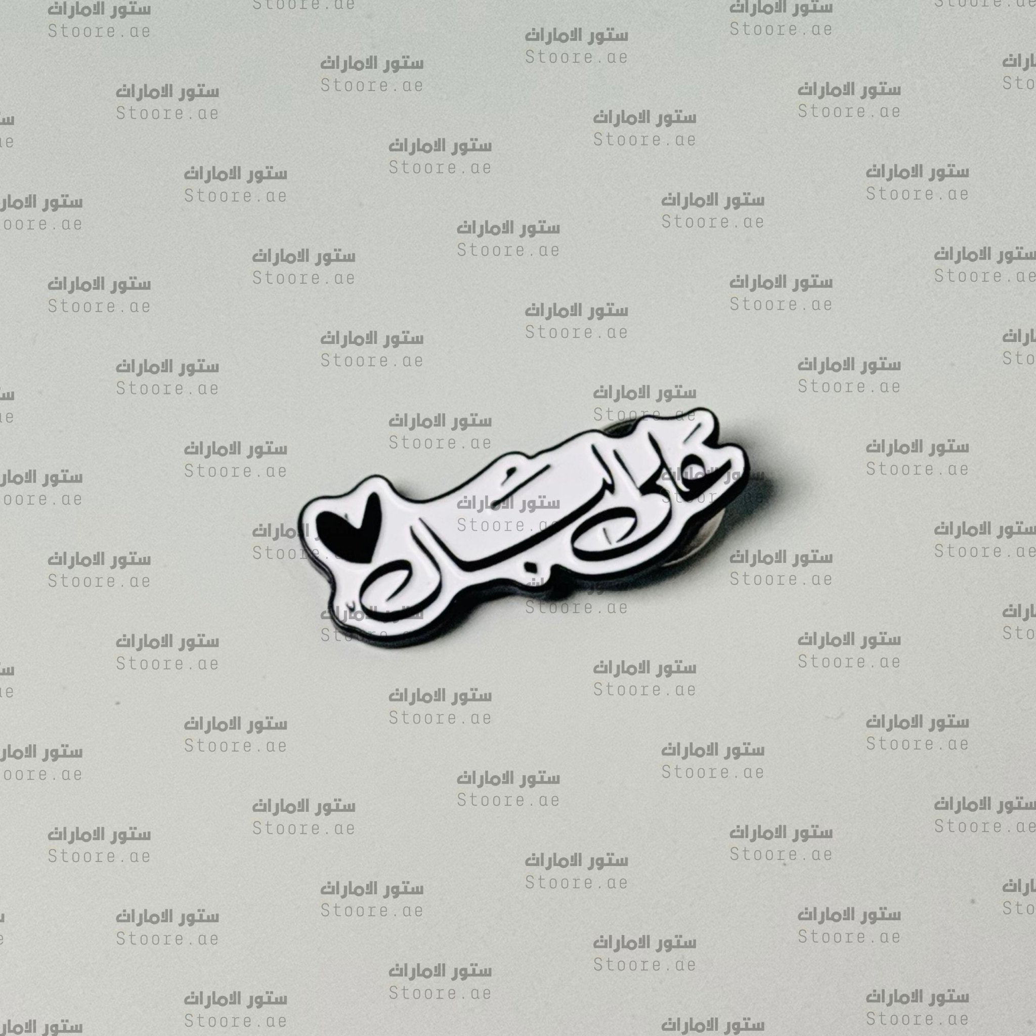 Badge Alaa Albal