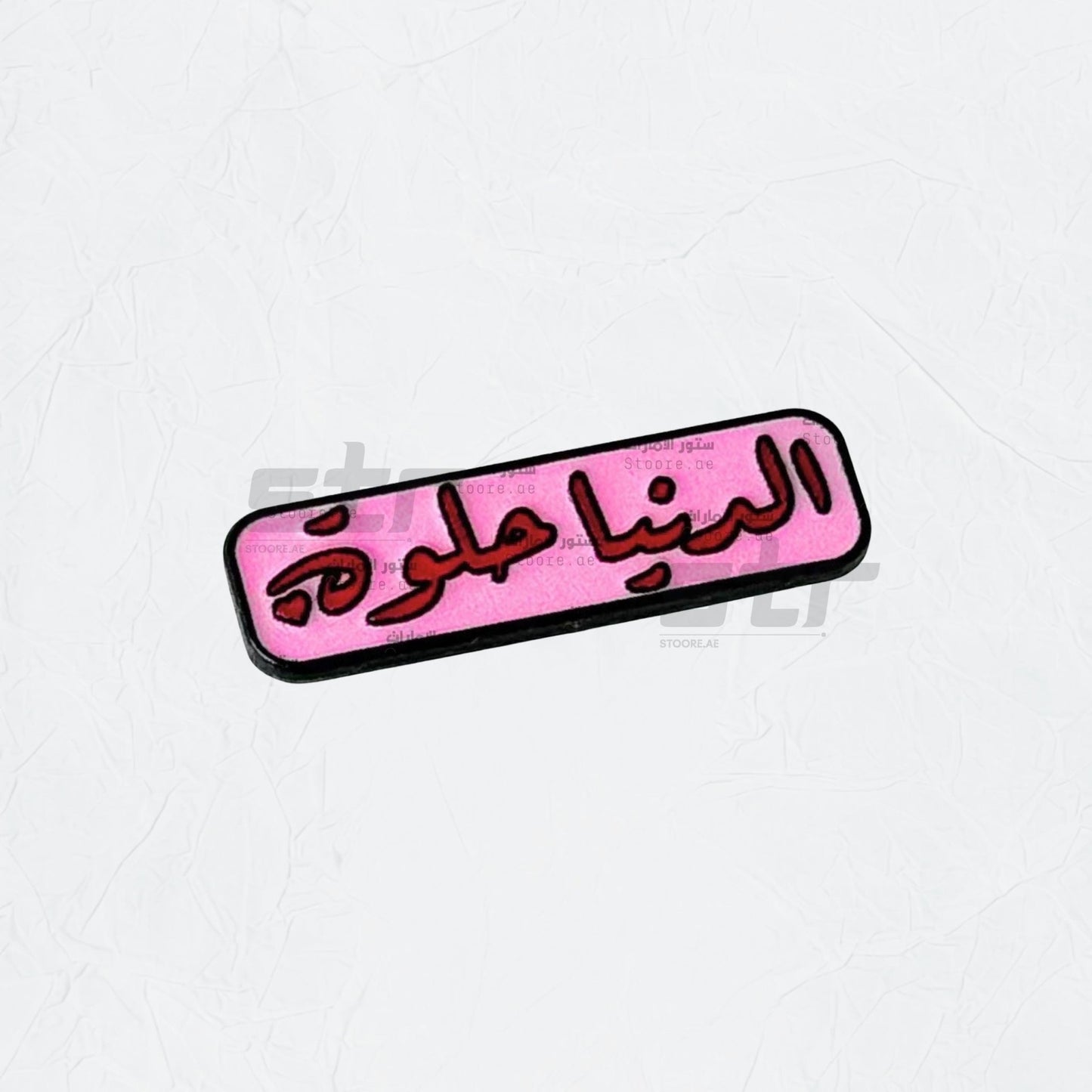 Badge Aldonia 7elwa