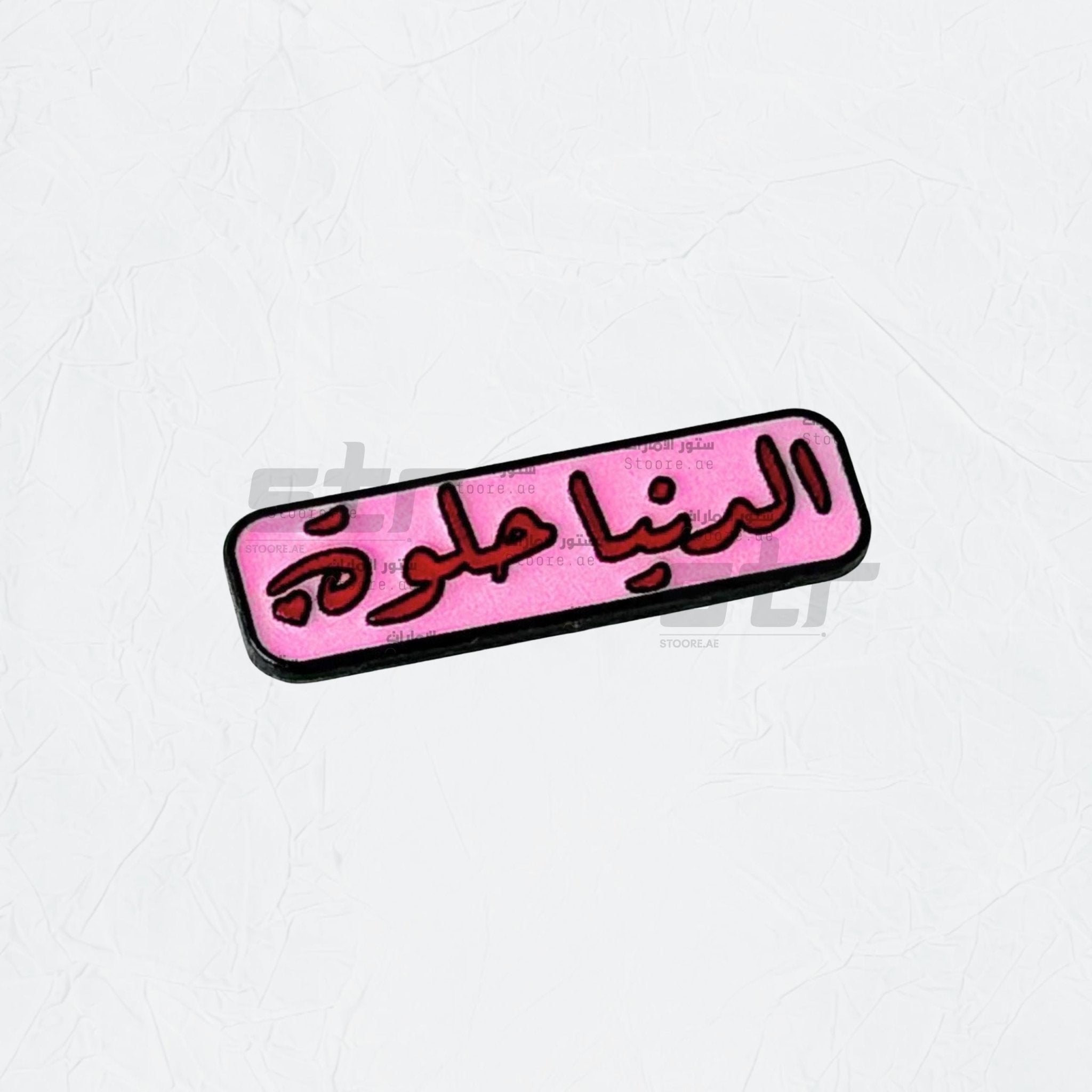 Badge Aldonia 7elwa