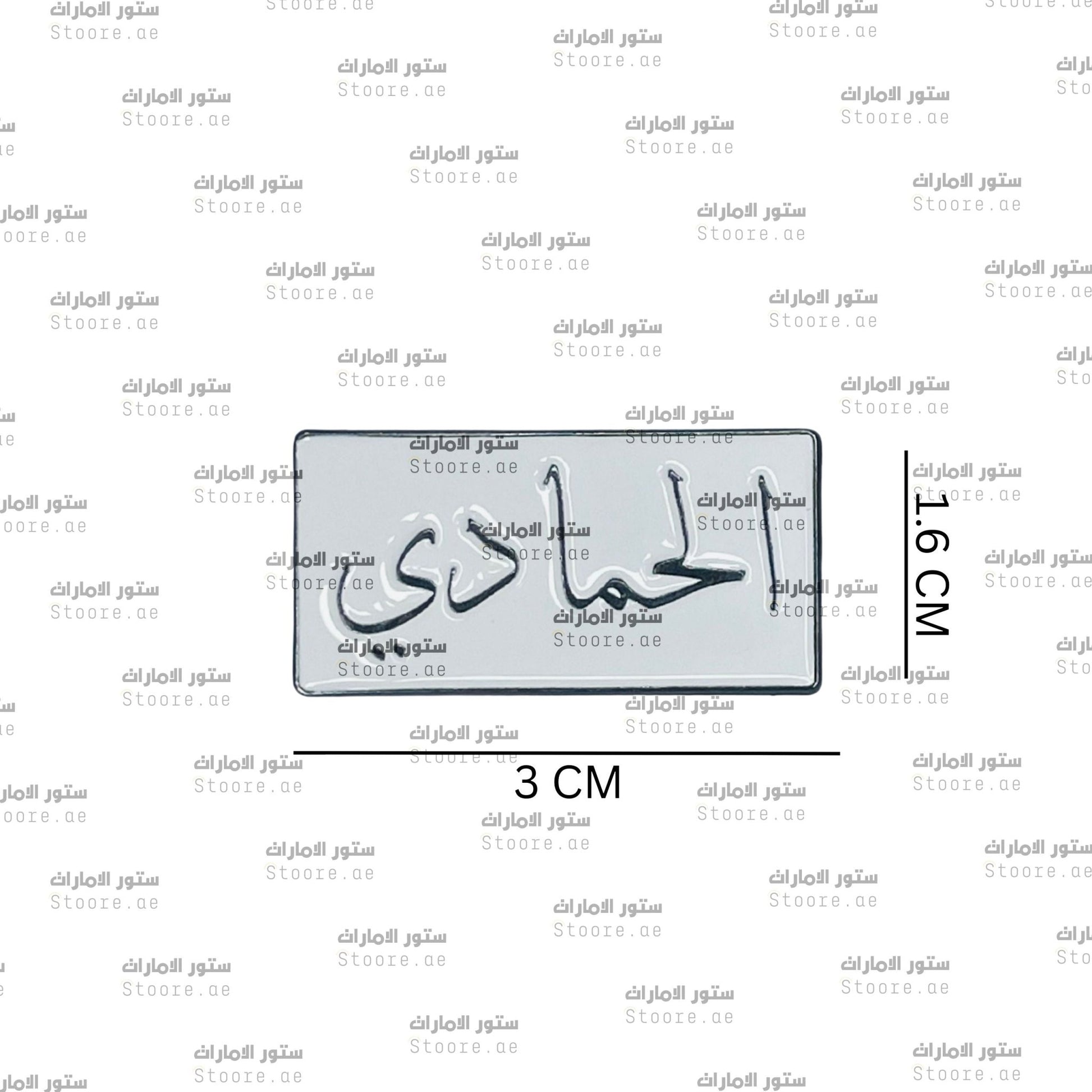 Badge Alhammadi - 1