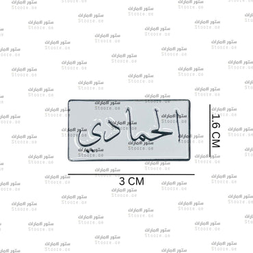 Badge Alhammadi - 1