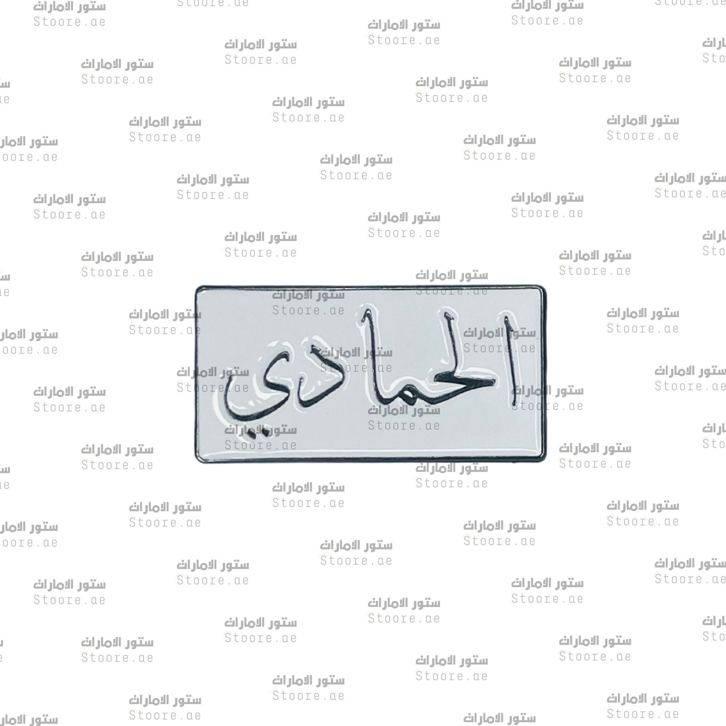 Badge Alhammadi - 1