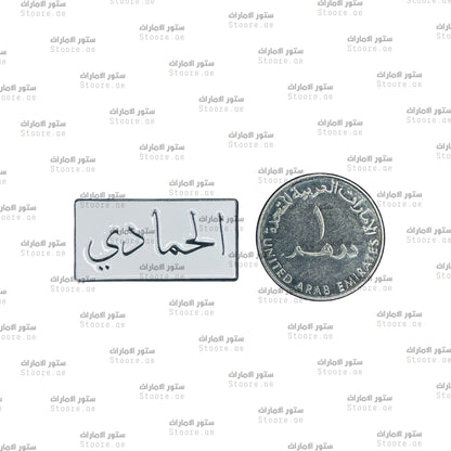 Badge Alhammadi - 1