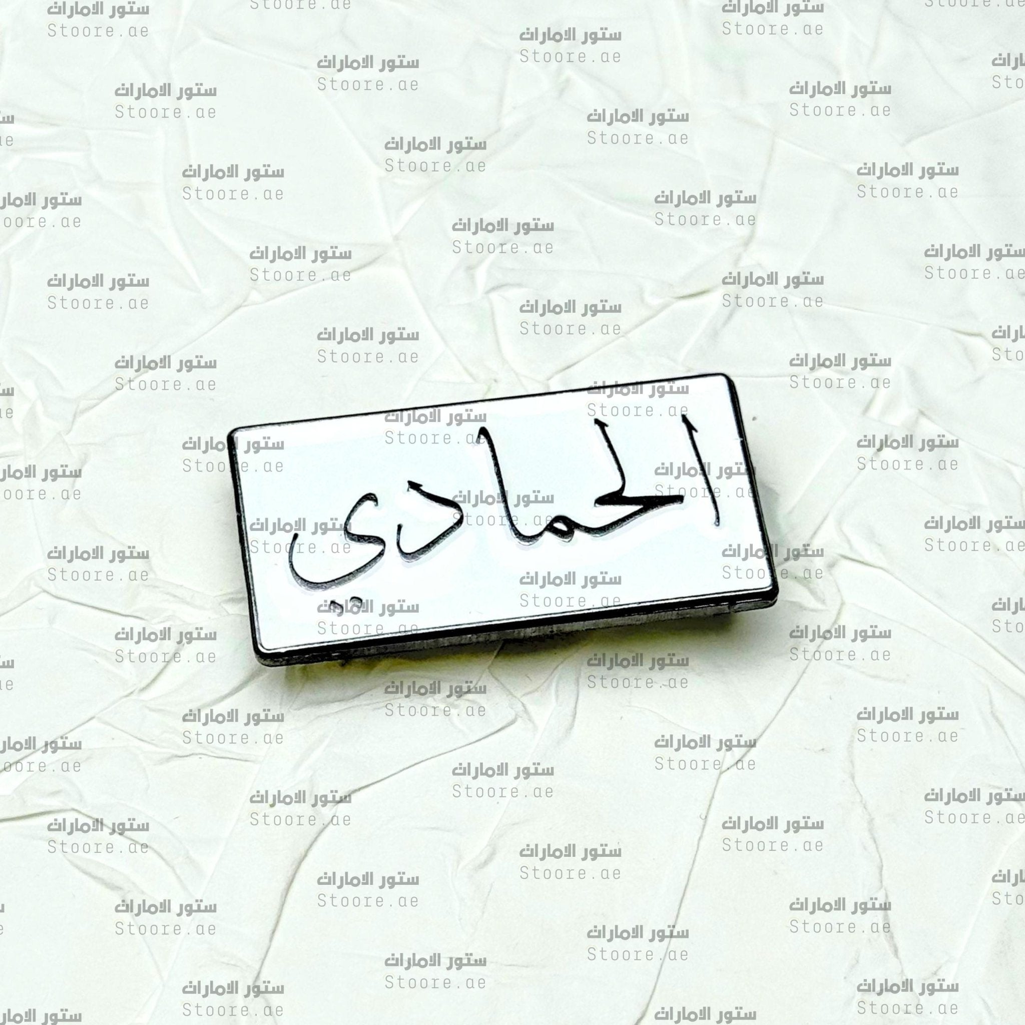 Badge Alhammadi - 1
