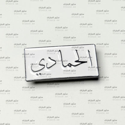 Badge Alhammadi - 1