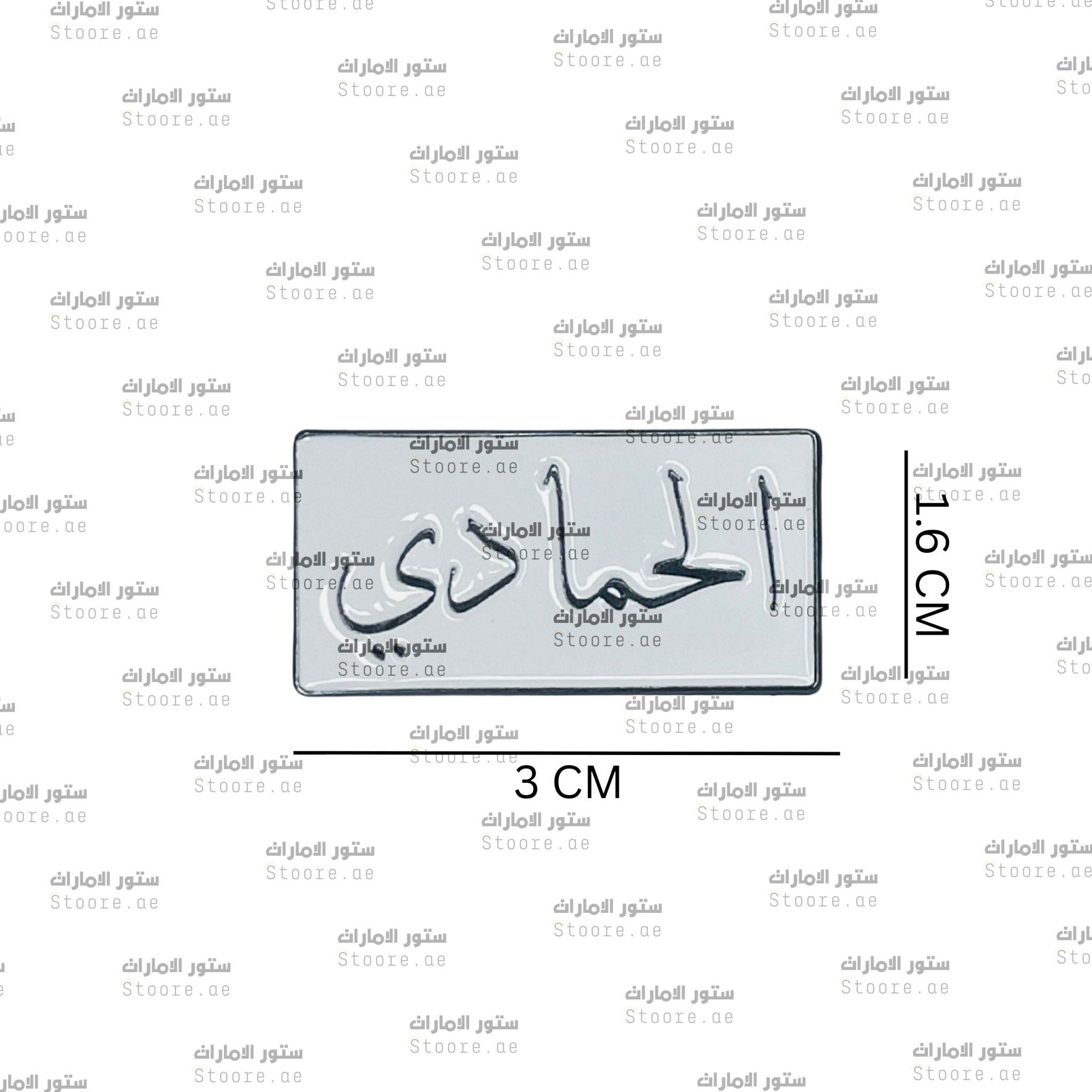 Badge Alhammadi