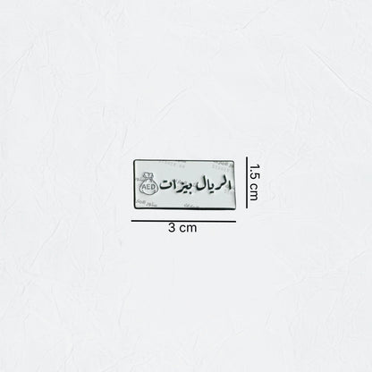 Badge Alriyal Bizat