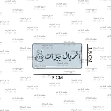 Badge Alriyal Bizat