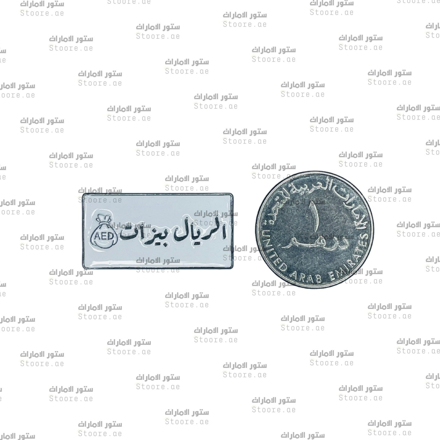 Badge Alriyal Bizat
