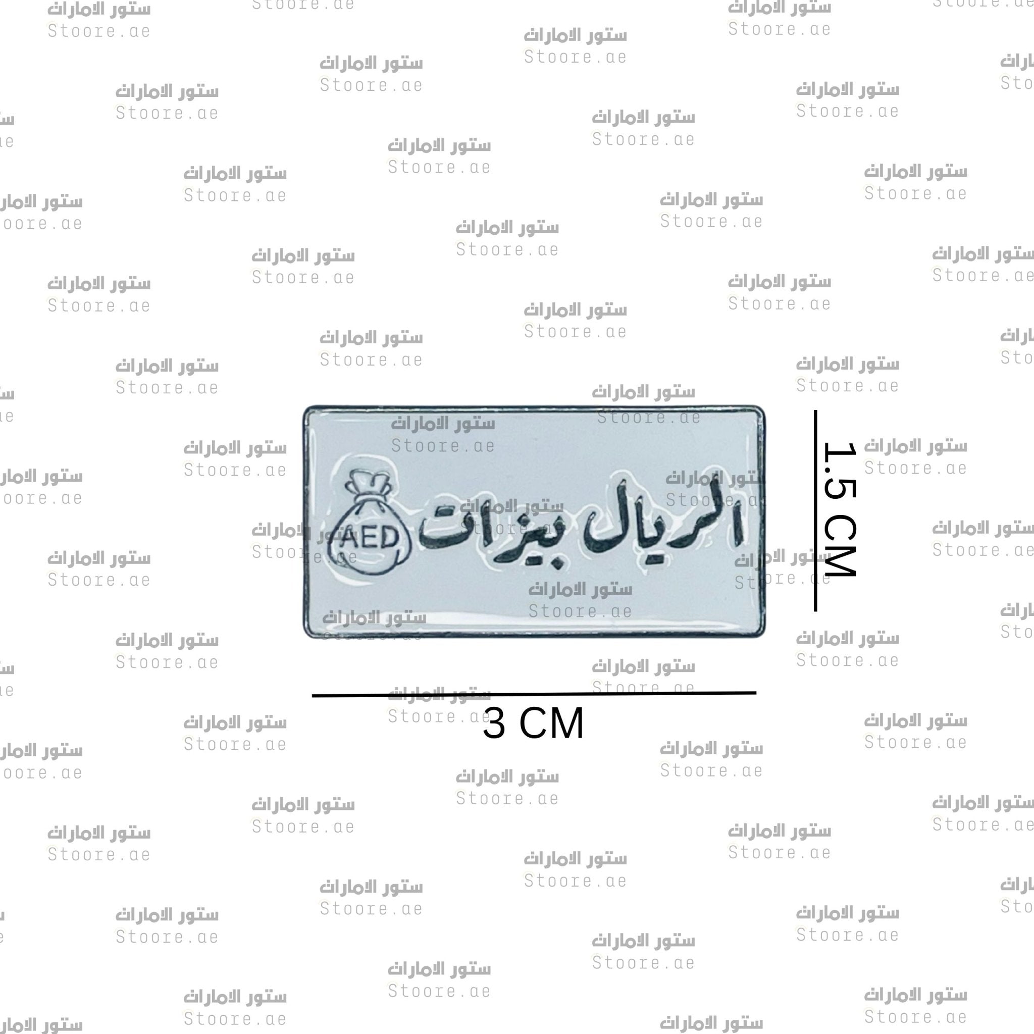 Badge Alriyal Bizat