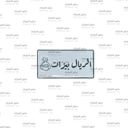 Badge Alriyal Bizat