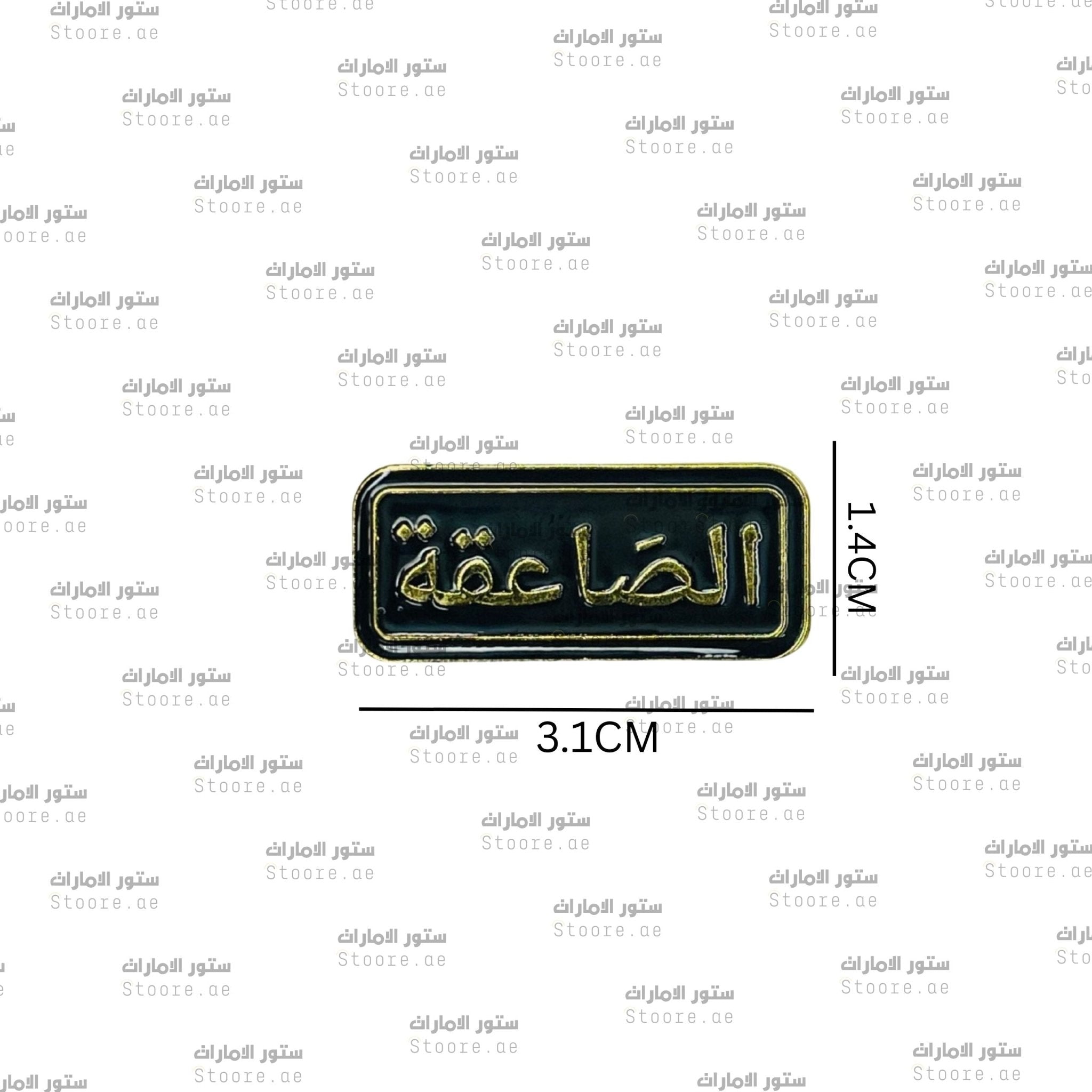 Badge Alsaaeiqa