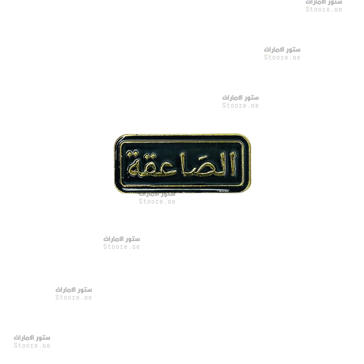 Badge Alsaaeiqa