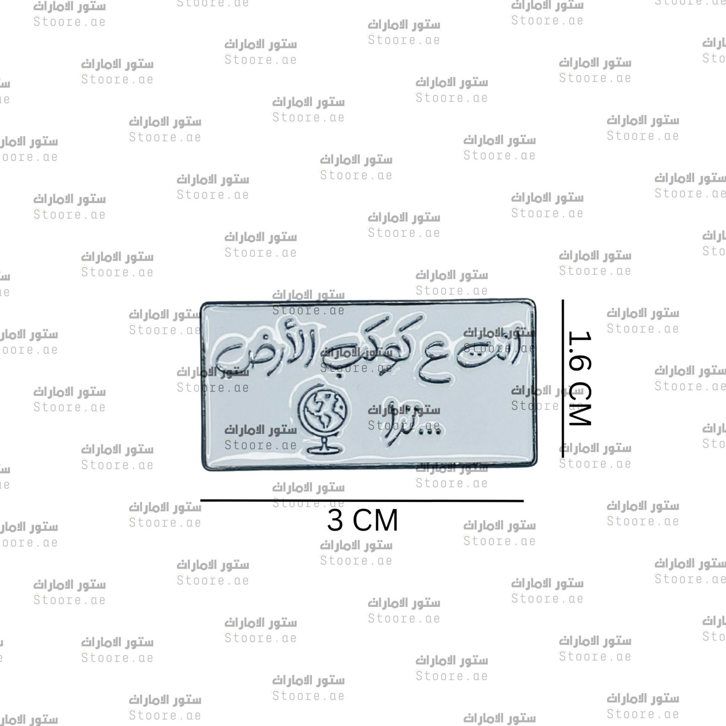 Badge Ant Ealaa Kawkab Alard Taraa