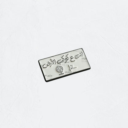 Badge Ant Ealaa Kawkab Alard Taraa