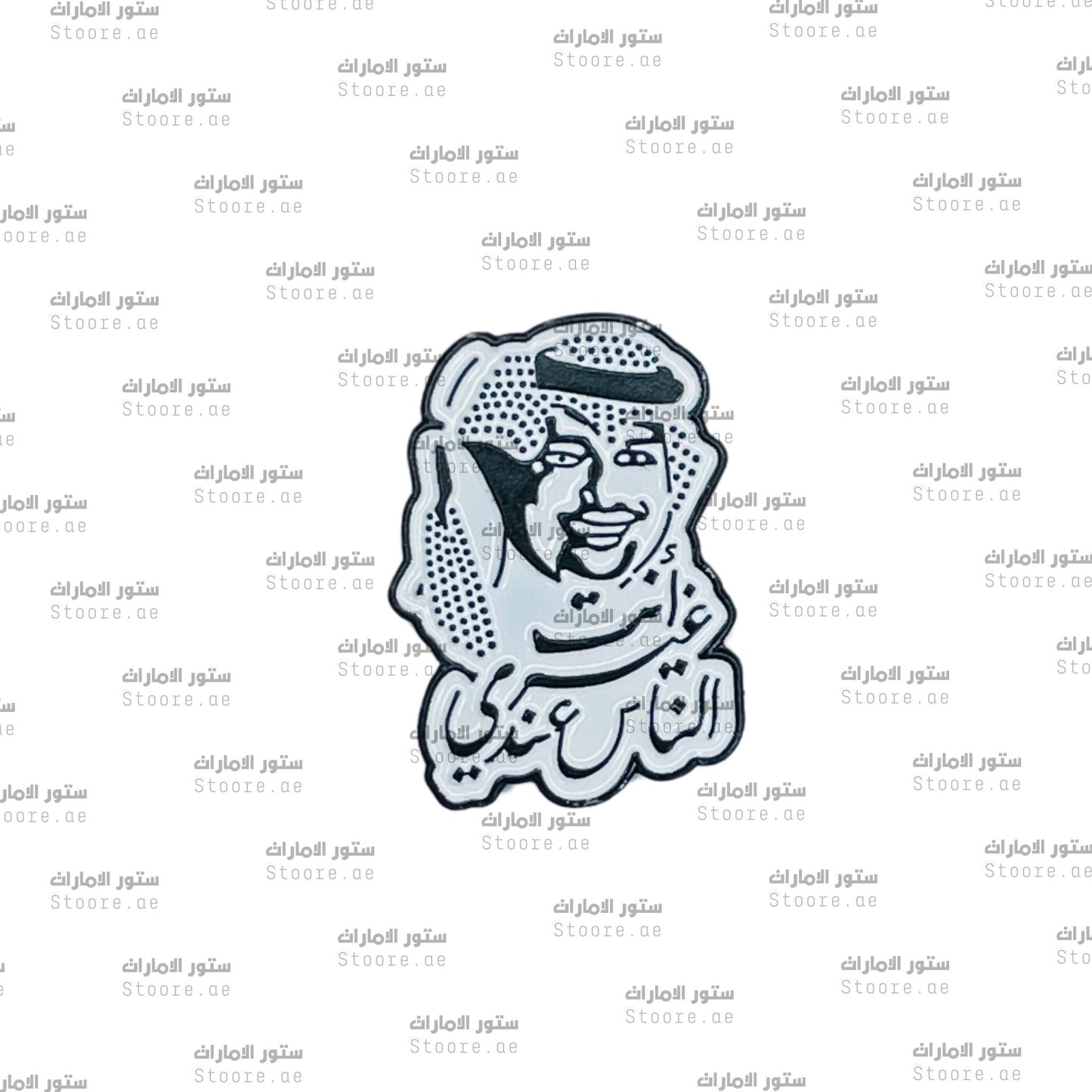 Badge Ant Ghayr Alnaas Eindi