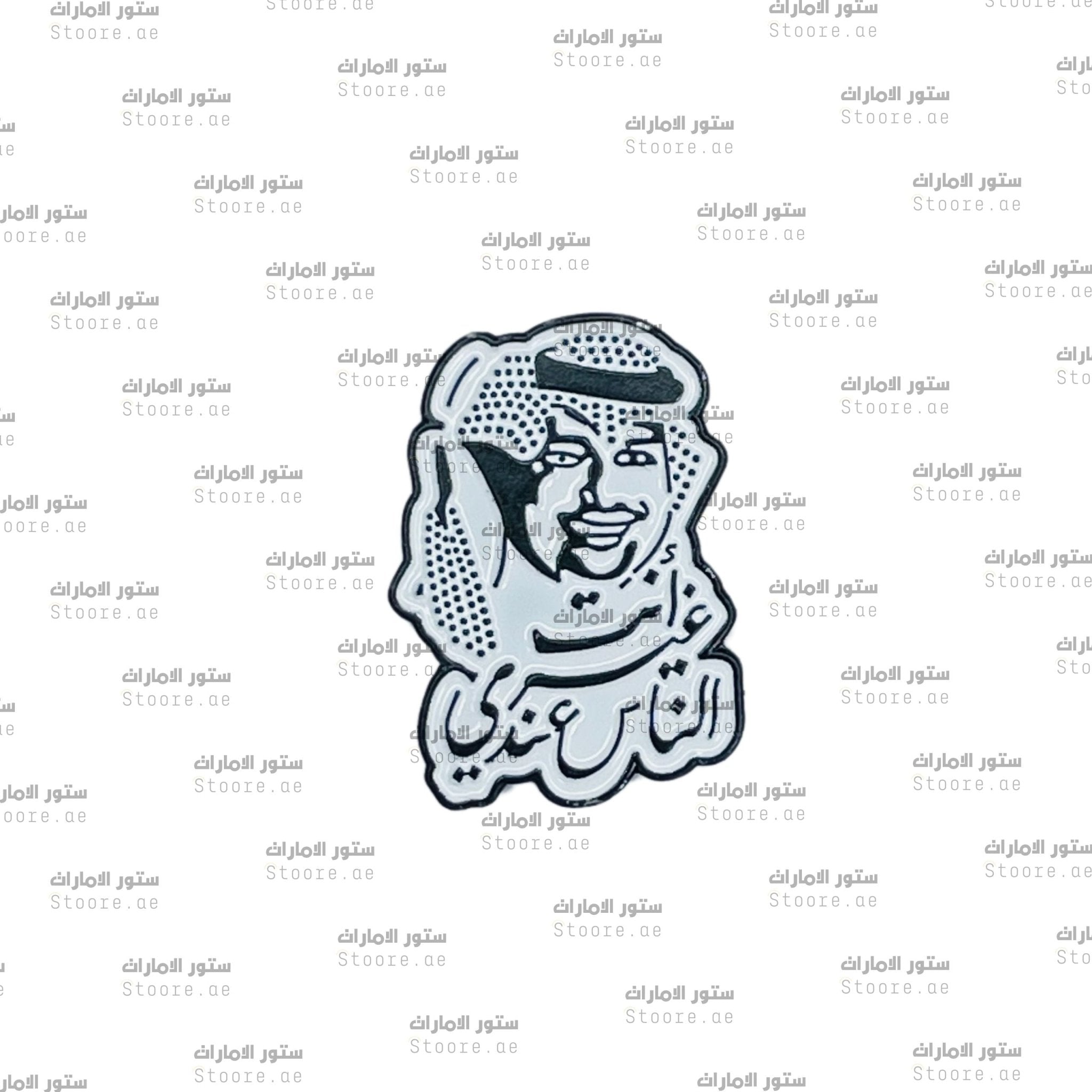 Badge Ant Ghayr Alnaas Eindi