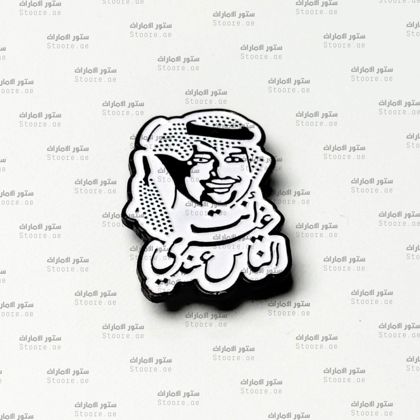 Badge Ant Ghayr Alnaas Eindi