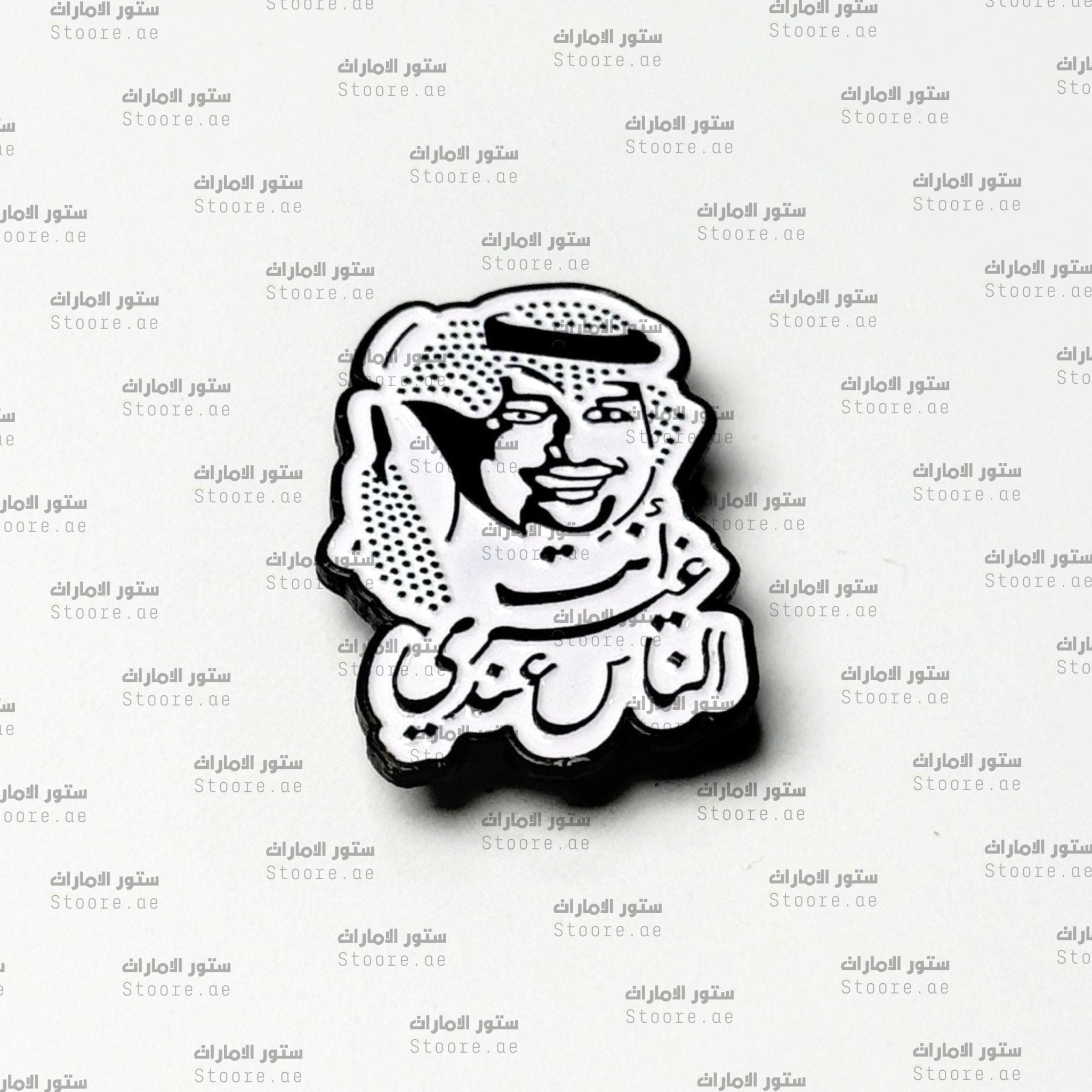 Badge Ant Ghayr Alnaas Eindi