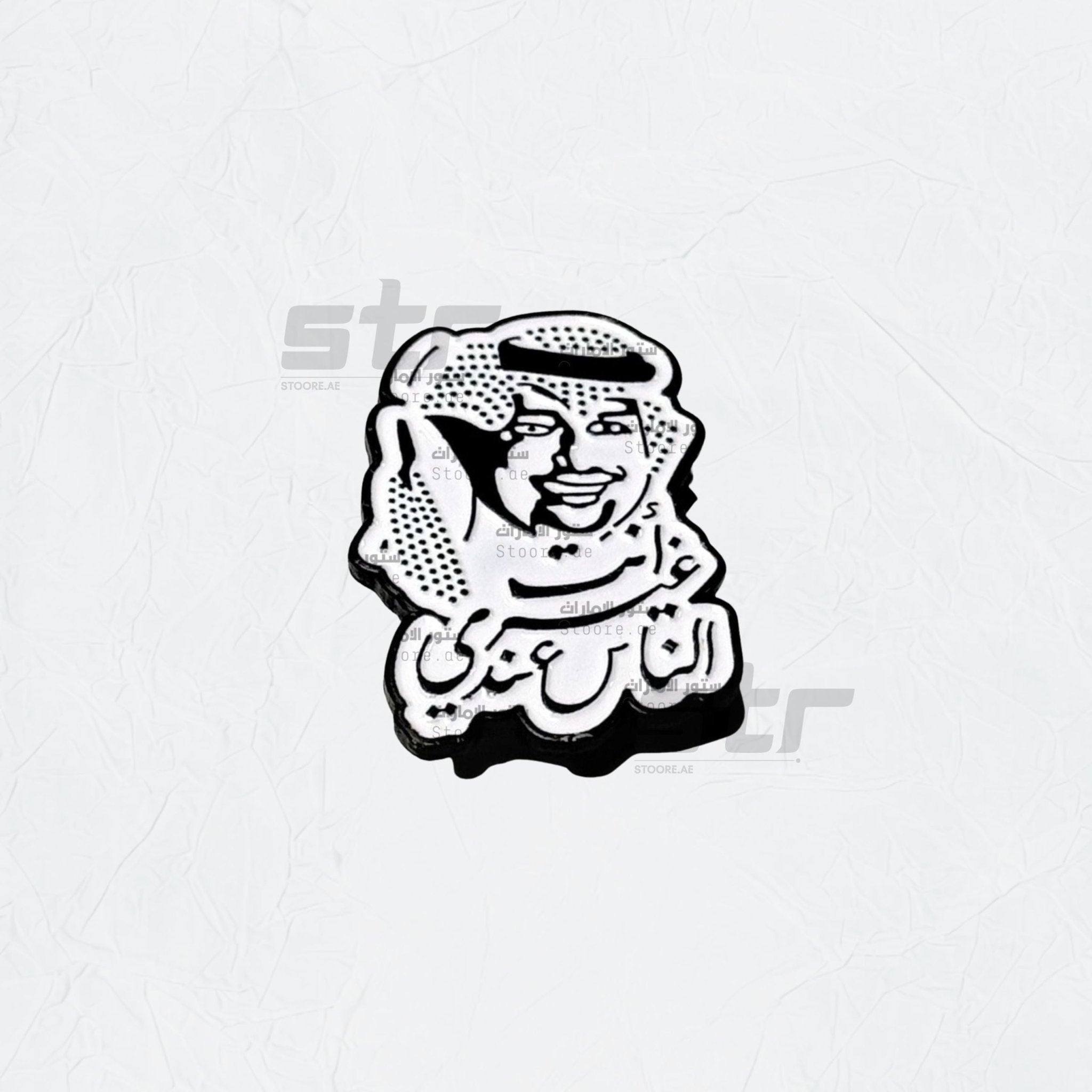 Badge Ant Ghayr Alnaas Eindi